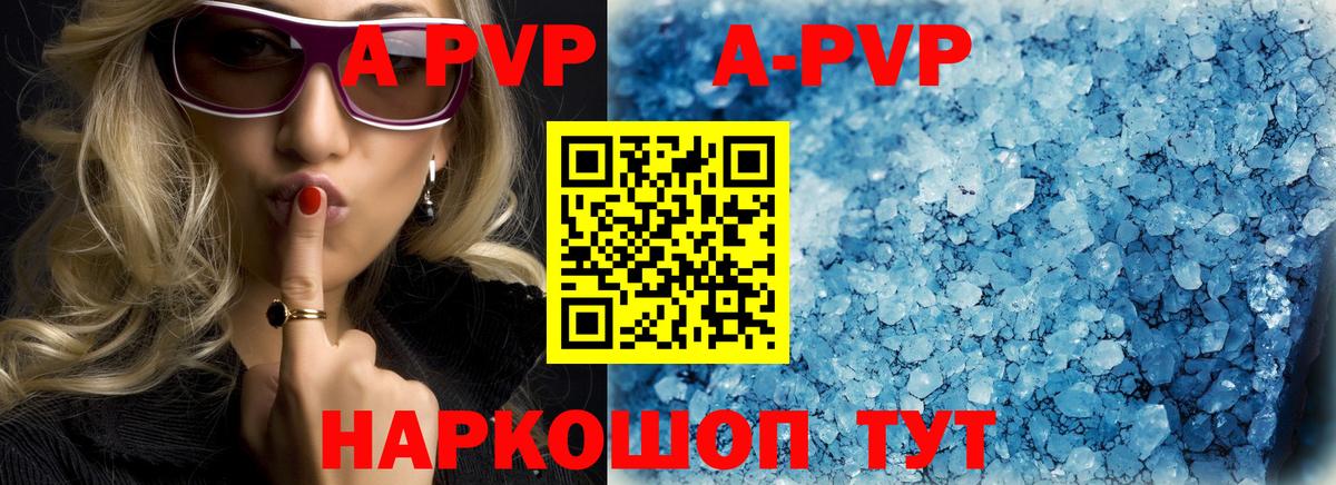 Кунгур  A PVP  Вход с VPN  Альфа ПВП кристаллы  APVP Crystall 
