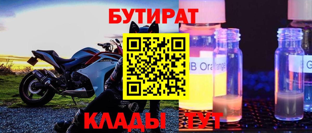 БУТИРАТ вода Кунгур