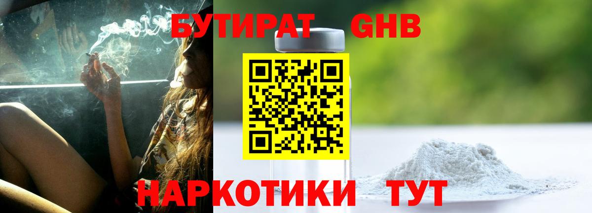 Бутират жидкий экстази  Бутират  Кунгур  Вход с VPN 