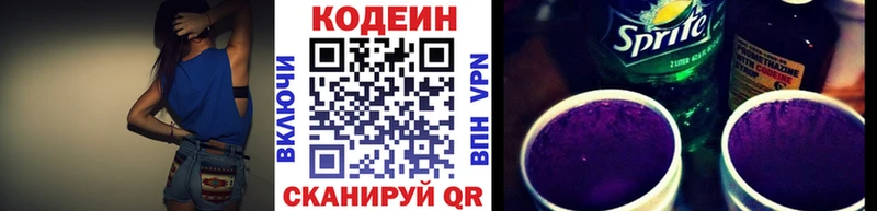Кодеин Purple Drank  blacksprut ссылки  Кунгур 