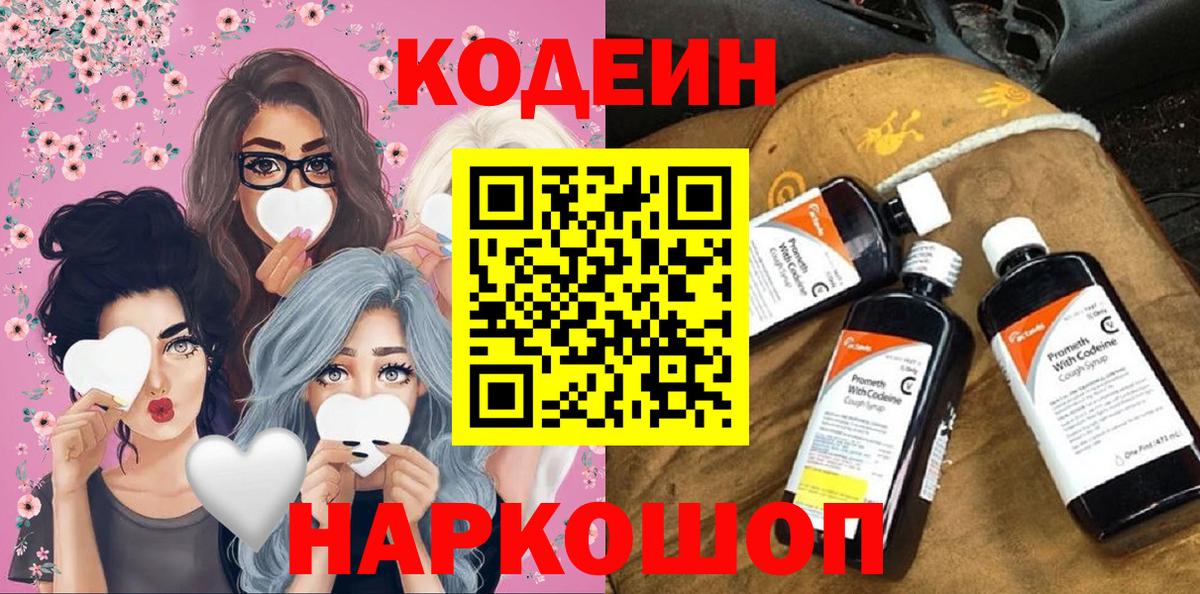 Кунгур  Кодеин Purple Drank  Кодеин Purple Drank  Вход с VPN 