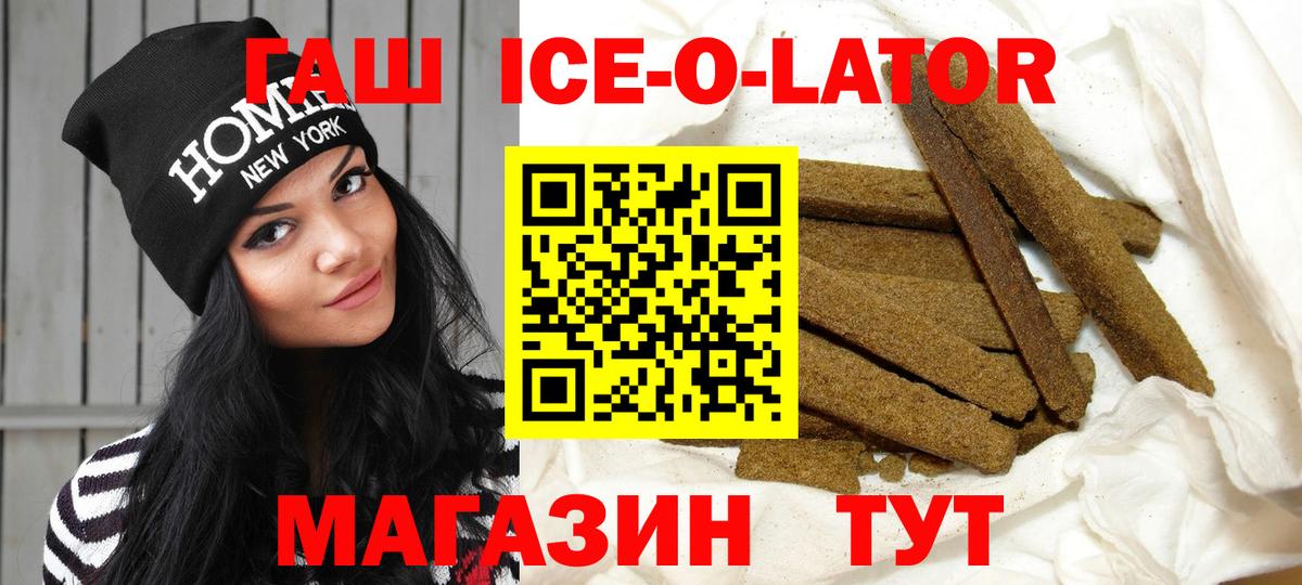 ГАШИШ ice o lator Кунгур