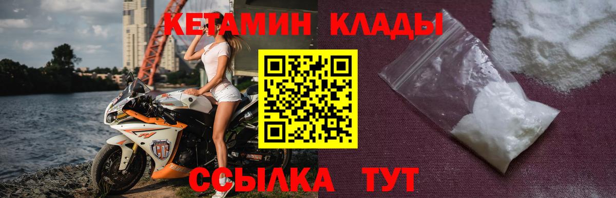 Кетамин VHQ  Вход с VPN  Кунгур  Кетамин ketamine 