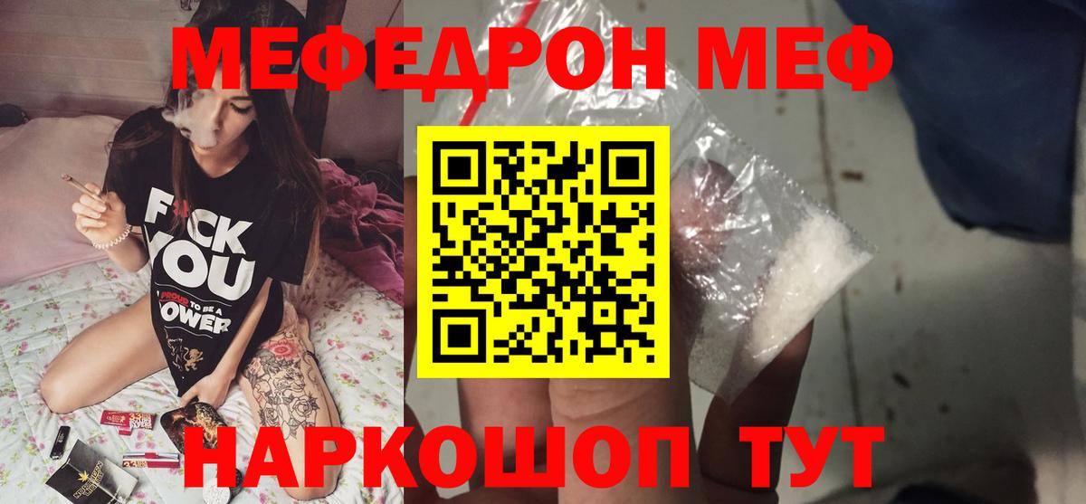 Кунгур  Меф кристаллы  МЯУ-МЯУ  Мефедрон  Вход с VPN  Мефедрон мука 