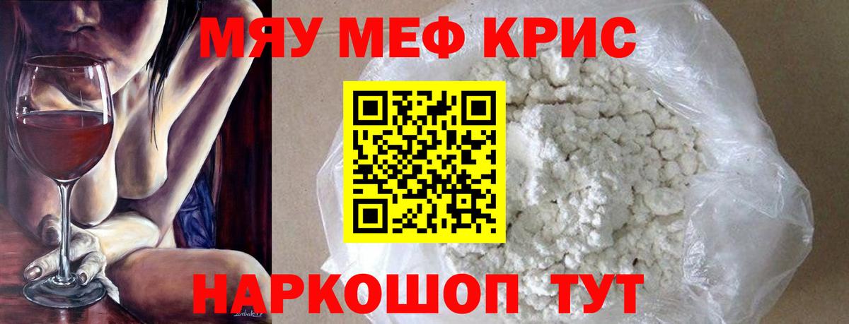 Меф кристаллы Кунгур