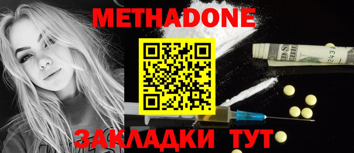 Метадон methadone  Вход с VPN  МЕТАДОН кристалл  Кунгур 
