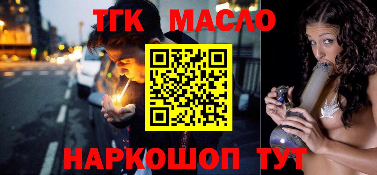 ТГК THC oil Кунгур
